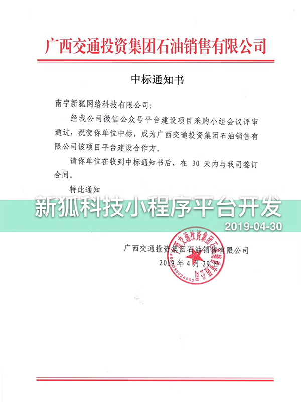 公眾號(hào)平臺(tái)建設(shè)開發(fā)項(xiàng)目中標(biāo)通知 公眾號(hào)平臺(tái)建設(shè)開發(fā)項(xiàng)目中標(biāo)通知
