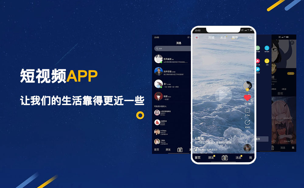 如何解決短視頻APP開(kāi)發(fā)難點(diǎn)，讓短視頻APP開(kāi)發(fā)具有獨(dú)特性并成長(zhǎng)起來(lái)？